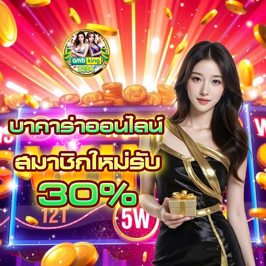 UFABET คืนยอดเสีย 10% ทุกสัปดาห์
